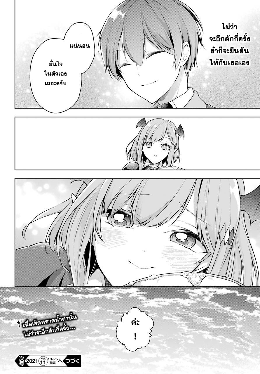 Shijou Saikyou no Daimaou, Murabito A ni Tensei suru 26 (17)